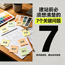 荆门建站-建站前必须想清楚的7个关键问题