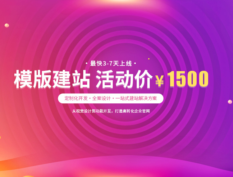 沙洋建站-模版建站 活动价 ¥1500