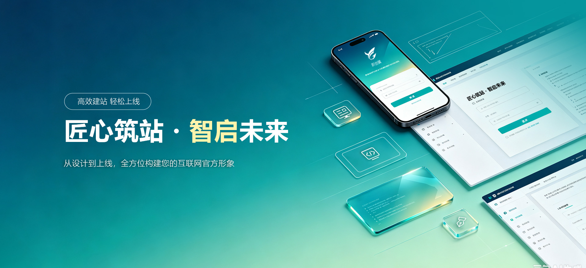 沙洋建站-匠心筑站・智启未来