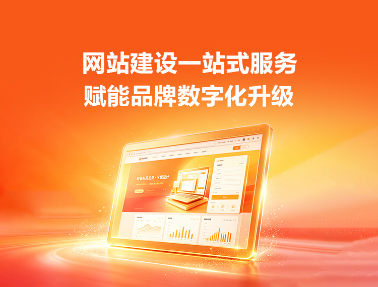 掇刀建站-品牌官网建设
