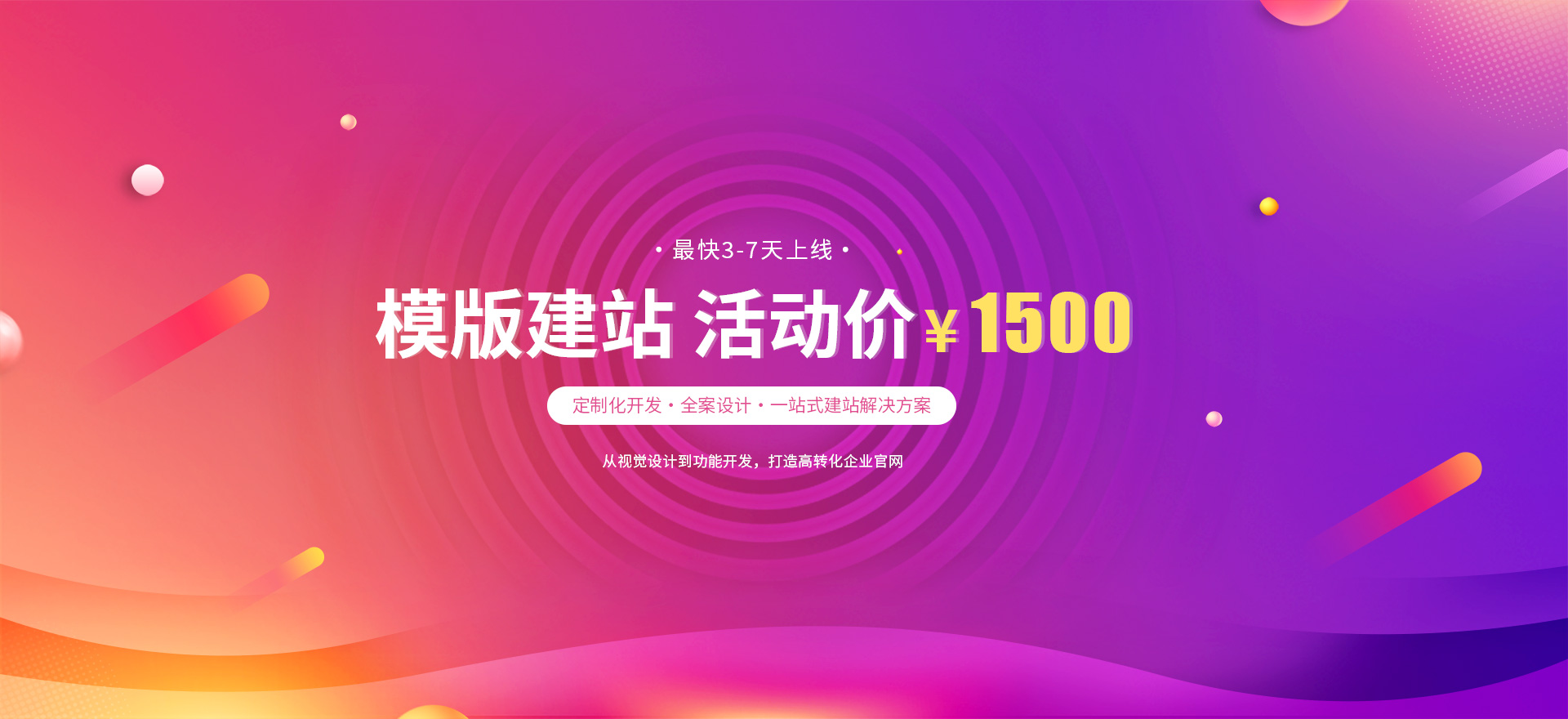 沙洋建站-模版建站 活动价 ¥1500